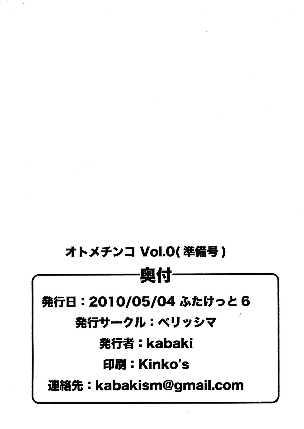 (Futaket 06) [Bellissima (kabaki)] OTOMECHINKO volume.0 (ふたけっと 06) [ベリッシマ (kabaki)] オトメチンコ vol.0