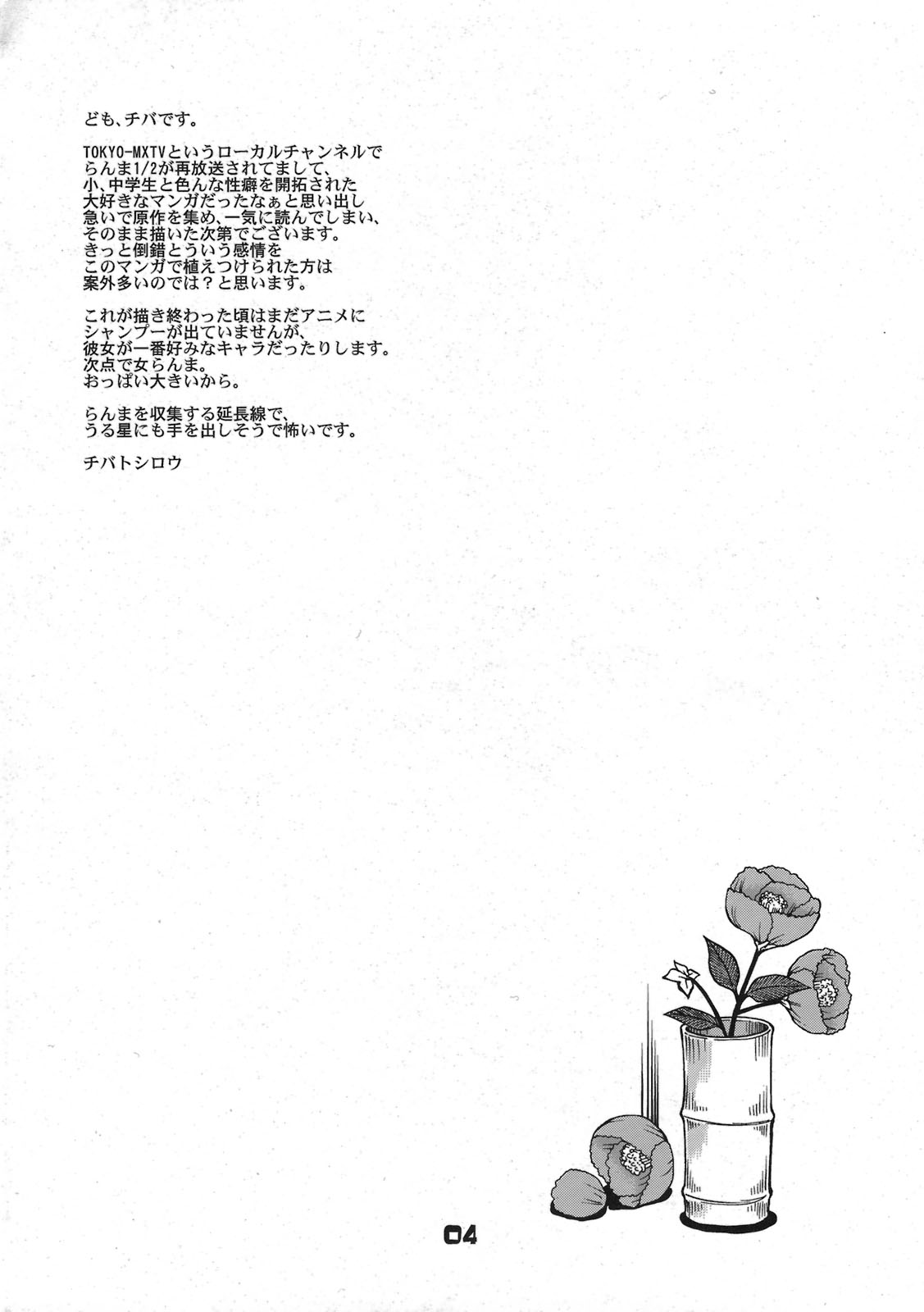 (COMIC1☆5) [CELLULOID-ACME (Chiba Toshirou)] Inmu 1/3 (Ranma 1/2) [Chinese] [超能汉化组] (COMIC1☆5) [CELLULOID-ACME (チバトシロウ)] いんむ1/3 (らんま1/2) [中国翻訳]