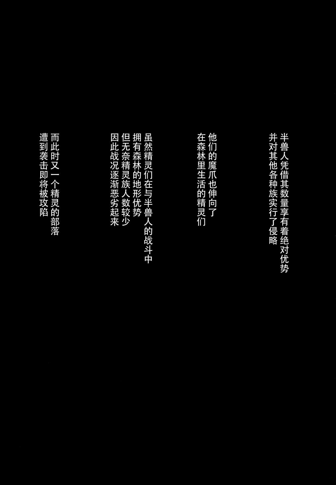 (COMIC1☆13) [Area14 (Kasei)] Orc ni Torawareta Elf wa [Chinese] [脸肿汉化组] (COMIC1☆13) [エリア14 (かせい)] オークに囚われたエルフは [中国翻訳]
