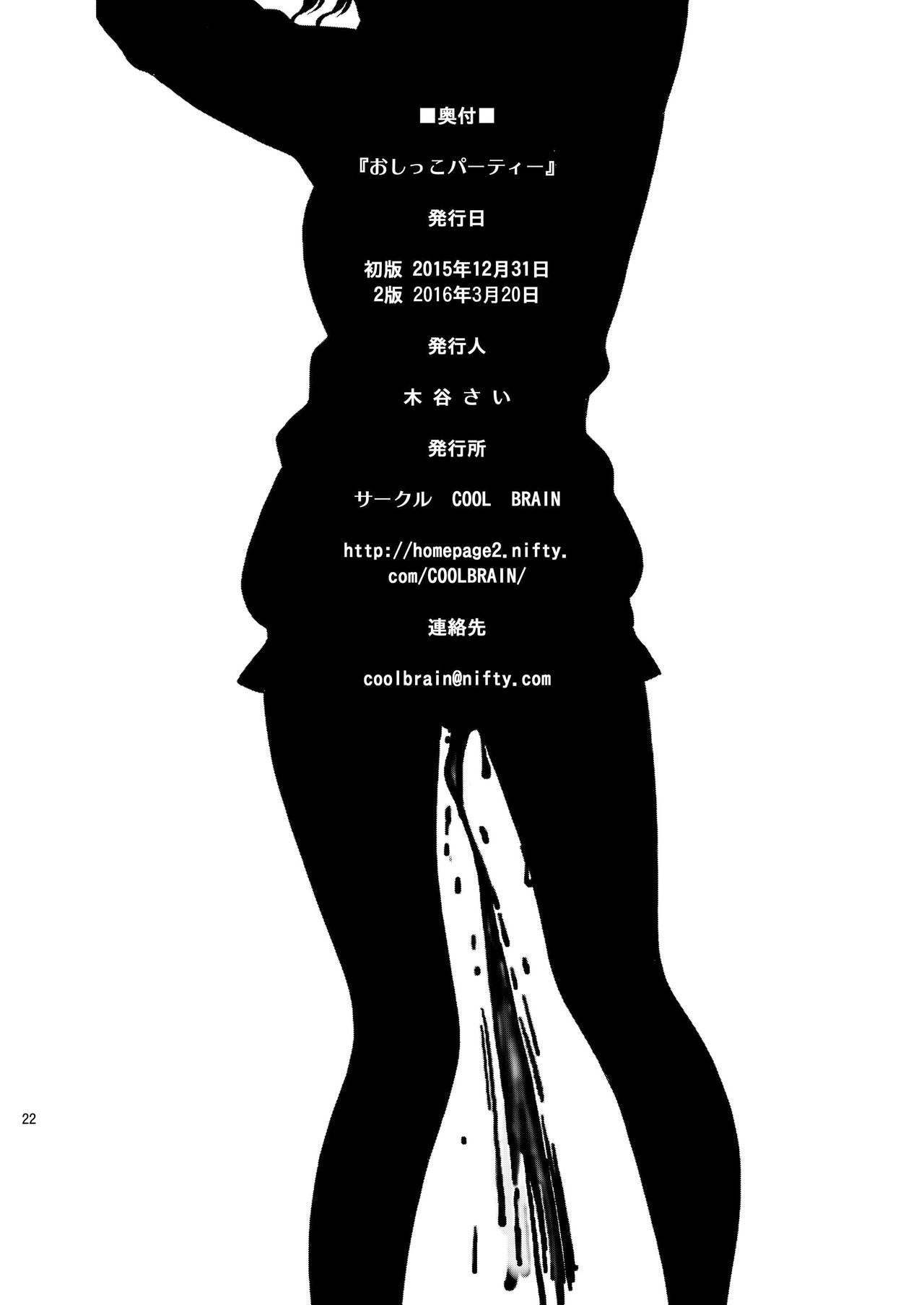 [COOL BRAIN (Kitani Sai)] Oshikko Party (Amagami) [Digital] [COOL BRAIN (木谷さい)] おしっこパーティー (アマガミ) [DL版]