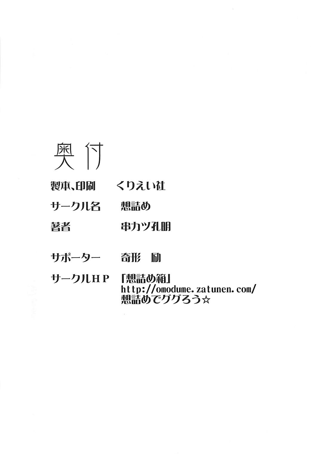 (C92) [Omodume (Kushikatsu Koumei)] Omodume BOX 39 (Eromanga Sensei) (C92) [想詰め (串カツ孔明)] 想詰めBOX 39 (エロマンガ先生)