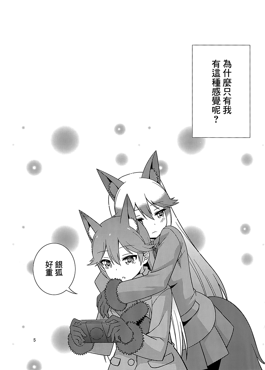 (C93)[Umenomi Gahou (Umekiti)]Kitsune no hoken taiiku(Kemono Friends)[Chinese][大友同好会] (C93)[梅の実画報 (うめきち)]狐の保健体育(けものフレンズ) [中国翻訳]
