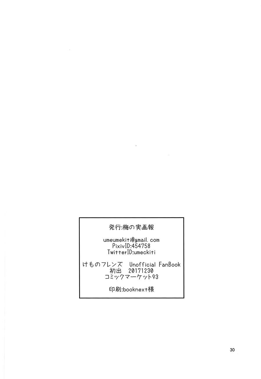 (C93)[Umenomi Gahou (Umekiti)]Kitsune no hoken taiiku(Kemono Friends)[Chinese][大友同好会] (C93)[梅の実画報 (うめきち)]狐の保健体育(けものフレンズ) [中国翻訳]