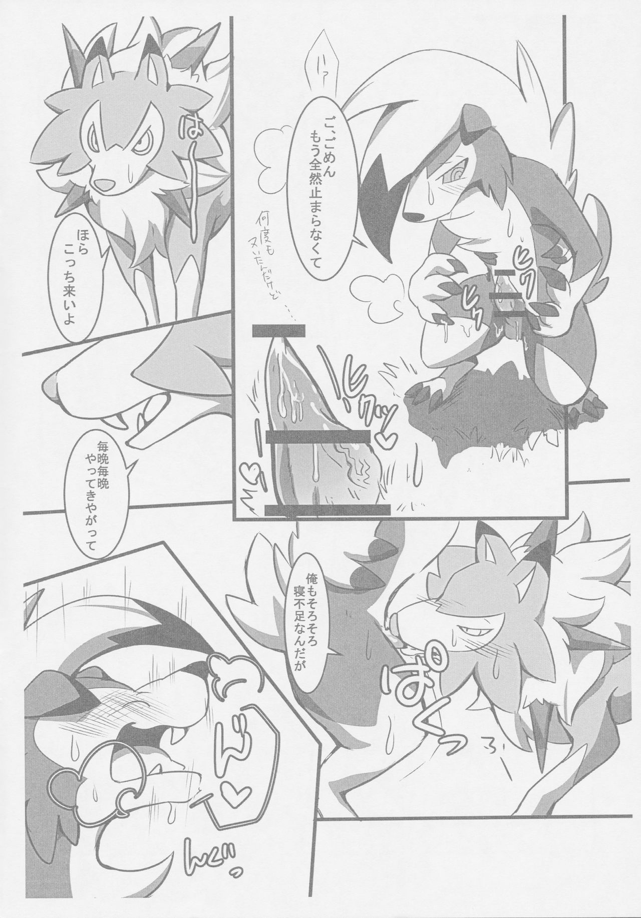 (Kansai! Kemoket 5) [Kyou no Keiro (Pukkunn)] Honnou no Sugata (Pokémon Sun and Moon) (関西!けもケット5) [今日の毛色 (ぷっくん)] ほんのうのすがた (ポケットモンスター サン･ムーン)