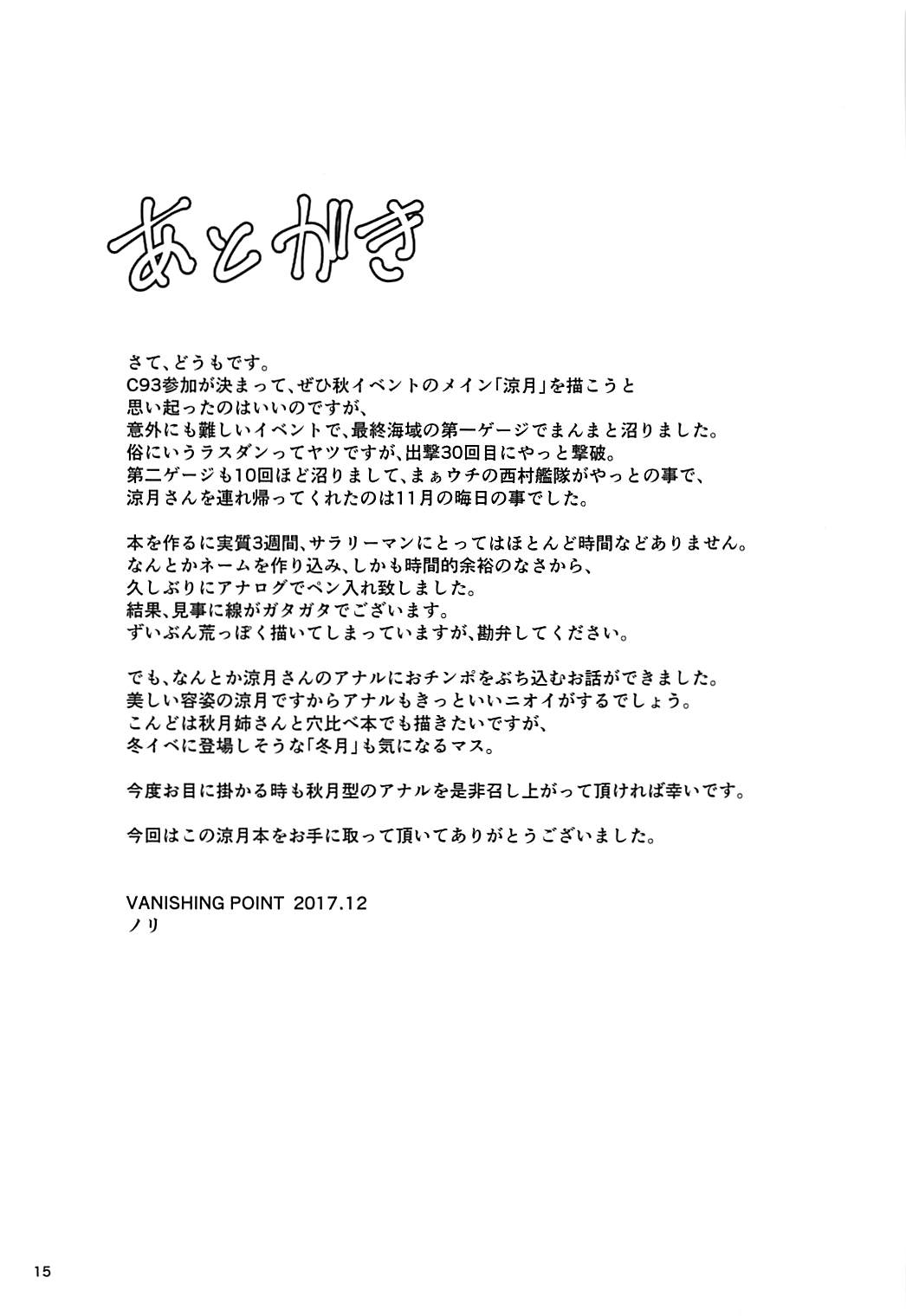 (C93) [Vanishing Point. (Nori)] Suzutsuki to Itsumademo... (Kantai Collection -KanColle-) (C93) [Vanishing Point. (ノリ)] 涼月といつまでも… (艦隊これくしょん -艦これ-)