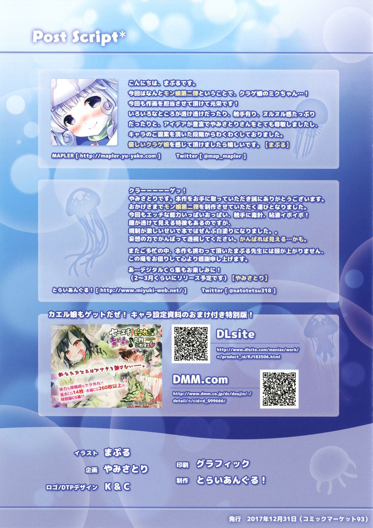 [Triangle! (Maple, Yami Satori)] Kurage Musume-chan no Amaama Aigan Kouhai Nikki [Digital] [とらいあんぐる! (まぷる、やみさとり)] クラゲ娘ちゃんのあまあま♪愛玩交配日記 [DL版]