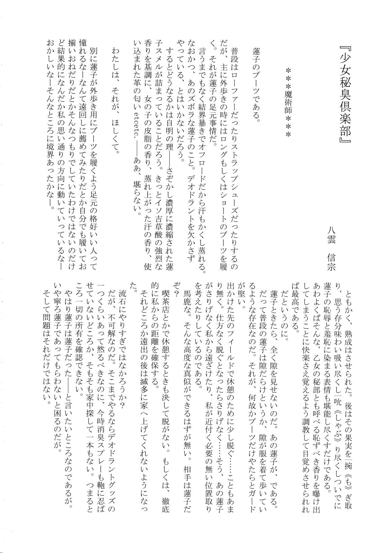 (Shuuki Reitaisai 4) [Shiodome project (Various)] Touhou Nioi Feti Goudoushi ~Shuuki Reitaisai~Yuuga ni Nioe, Otome no Nioi -Border of smell- (Touhou Project) (秋季例大祭4) [汐留project (よろず)] 東方臭いフェチ合同誌 ～臭気例大祭～幽雅に臭え、乙女の臭い-Border of smell- (東方Project)