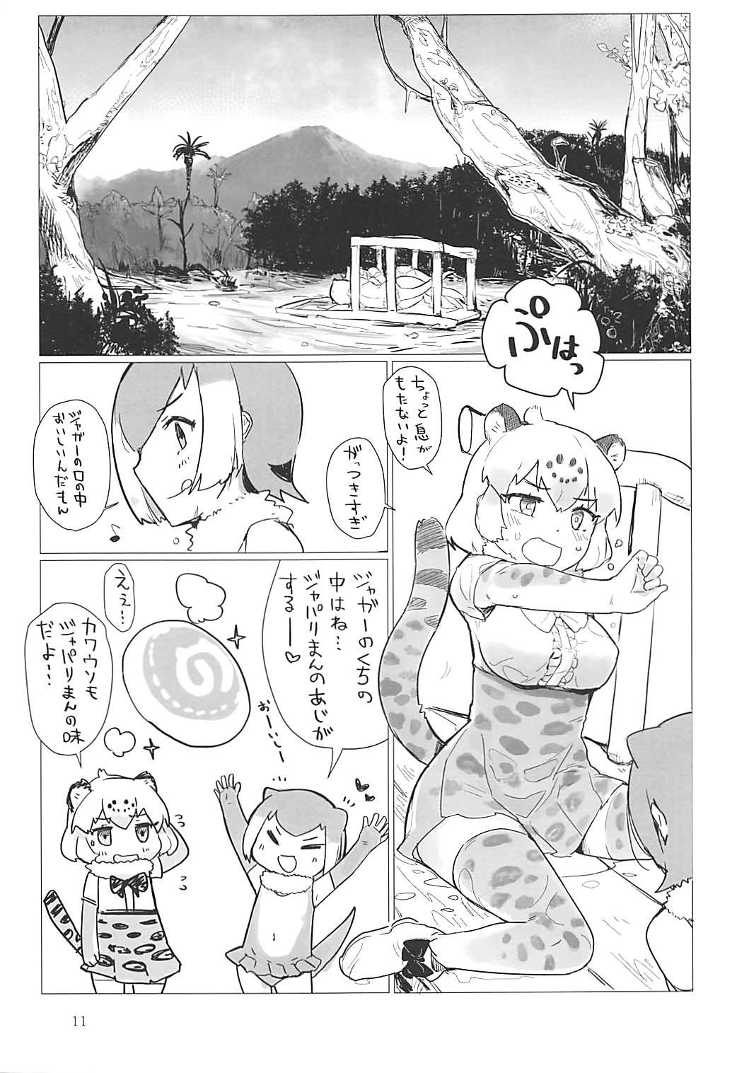 (Otomodachi ni Narou yo! 2) [Neoteny's (Aimitsu)] Jaguar-chan to. (Kemono Friends) (おともだちになろうよ!2) [ネオテニーズ (あいみつ)] ジャガーちゃんと。 (けものフレンズ)