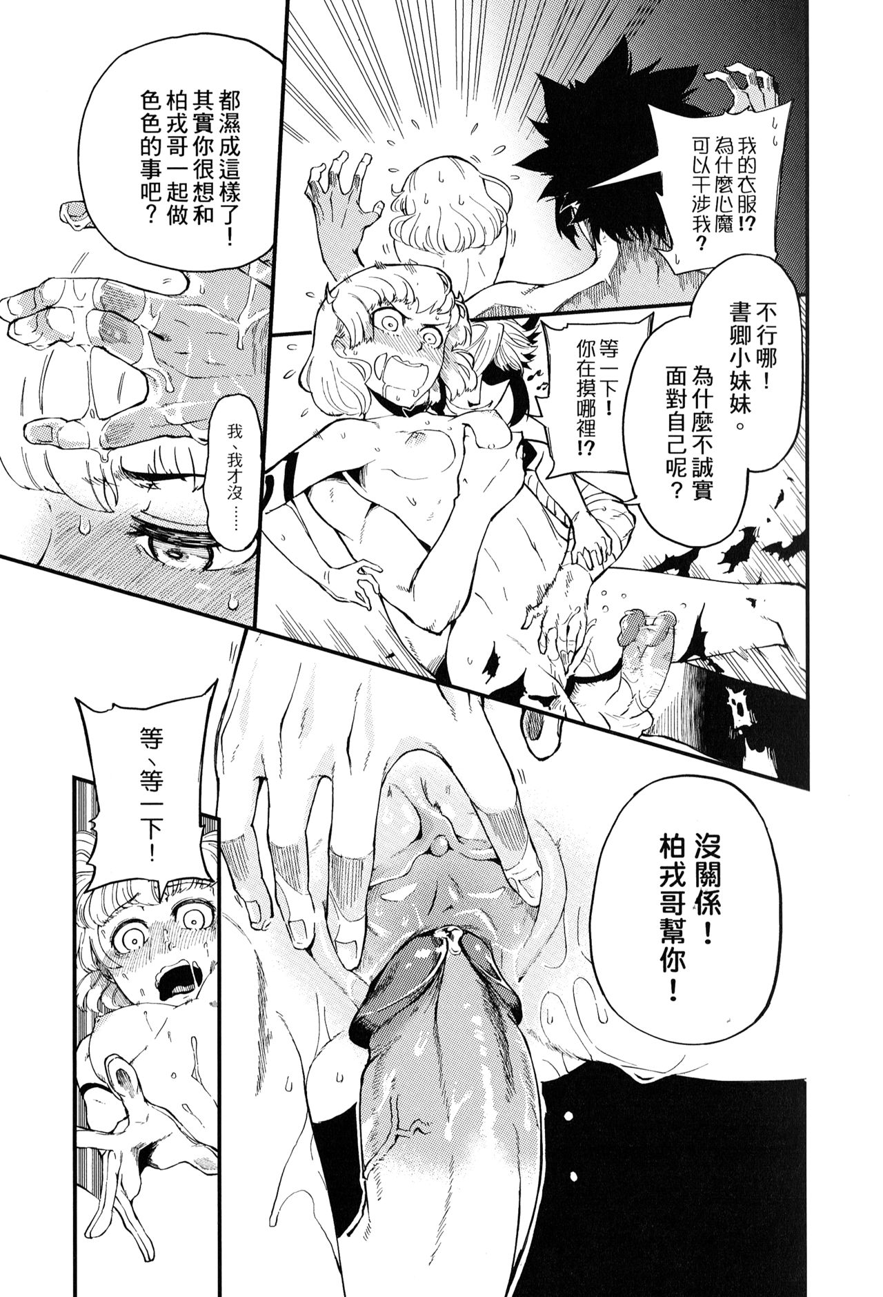 (FF28)  [Coin]  Do not worry!! There's not have any sacrilegious in this Dōjinshi!! [Chinese] (FF28)  [Coin]  安心！！不會天譴的天譴本！！ [中国語]