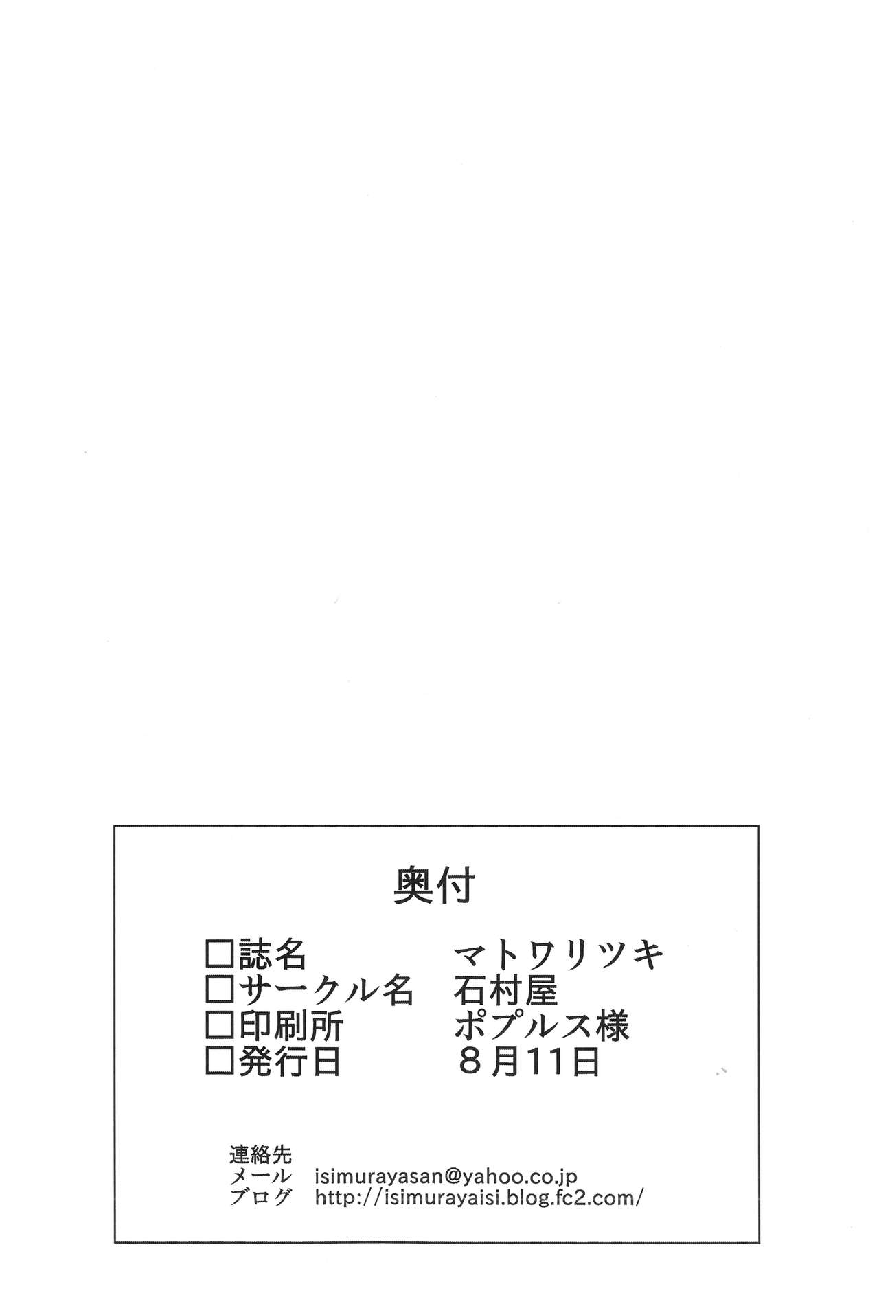 (C84) [Ishimura-ya (Ishimura)] Matowaritsuki (Touhou Project) (C84) [石村屋 (いしむら)] マトワリツキ (東方Project)
