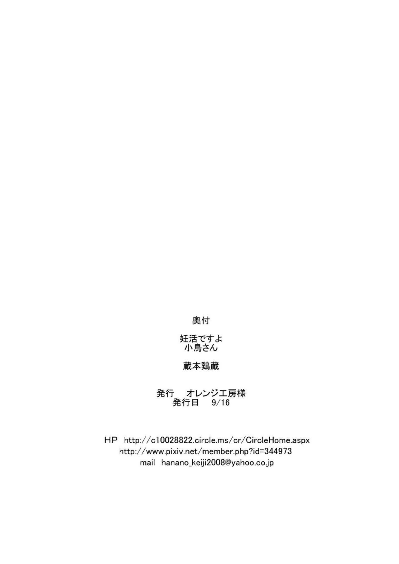 [Salad Abura (Kuramoto Keizou)] Ninkatsu desu yo Kotori-san (THE IDOLM@STER) [Digital] [サラダ油 (蔵本鶏蔵)] 妊活ですよ小鳥さん (アイドルマスター) [DL版]