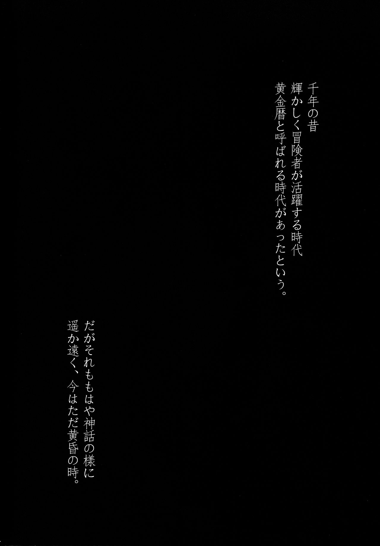(C91) [Shimanto Seiryuu (Shimanto Youta)] Tasogareki no Boukensha (C91) [四万十清流 (四万十曜太)] 黄昏期の冒険者