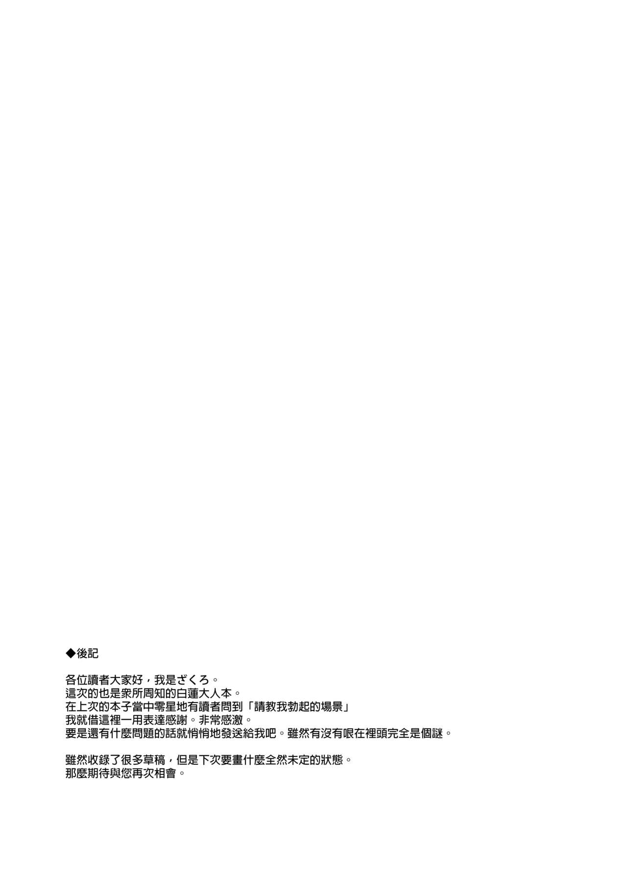 (Reitaisai 15) [Douganebuibui (Aburidashi Zakuro)] Byakuren-sama Saimin Choukyou (Touhou Project) [Chinese] [final個人漢化] (例大祭15) [ドウガネブイブイ (あぶりだしざくろ)] 白蓮さま催眠調教 (東方Project) [中国翻訳]