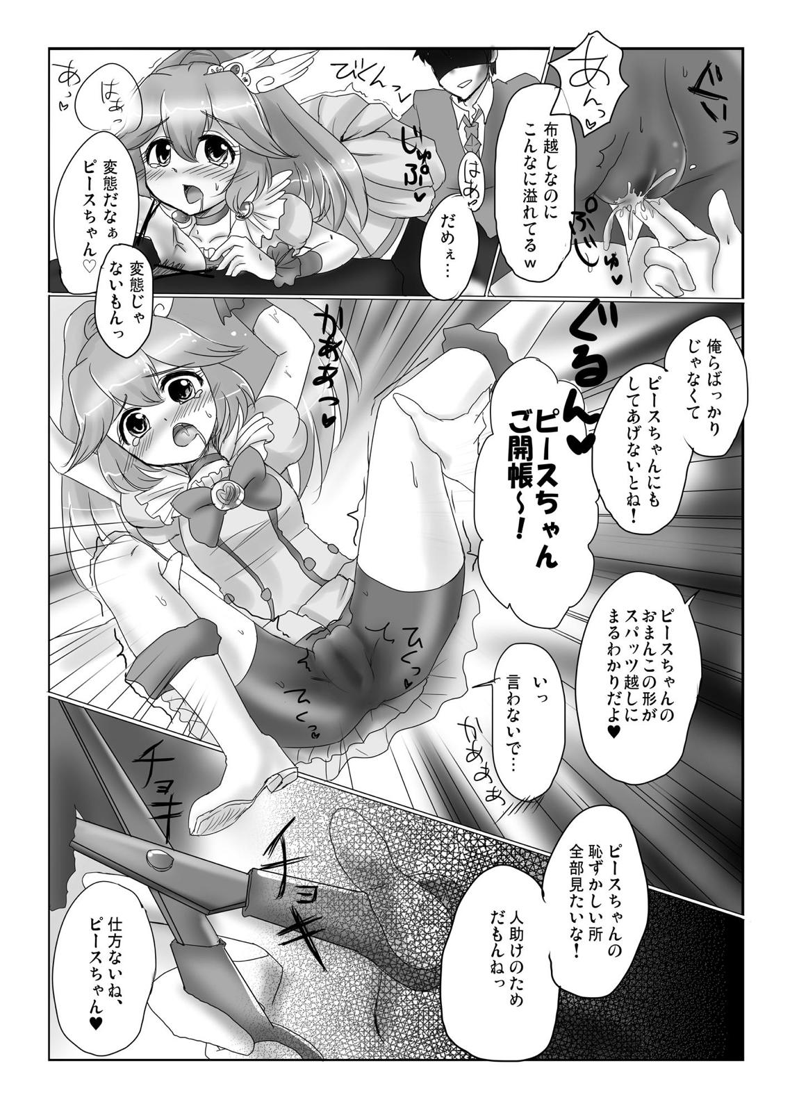 [Chocolat Holic (Nari)] Onegai! Cure Peace! (Smile PreCure!) [Digital] [しょこら☆ほりっく (なり)] お願い!キュアピース! (スマイルプリキュア!) [DL版]
