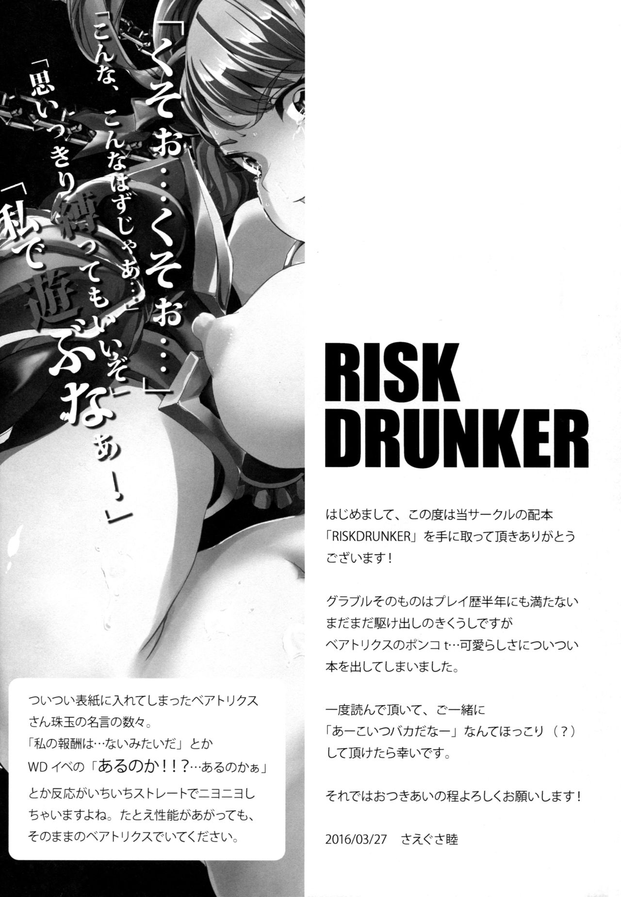 (Fata Grande Kikuusai 2) [Raising Staff (Saegusa Mutsumi)] RISK DRUNKER (Granblue Fantasy) (ファータグランデ騎空祭2) [Raising Staff (さえぐさ睦)] RISK DRUNKER (グランブルーファンタジー)