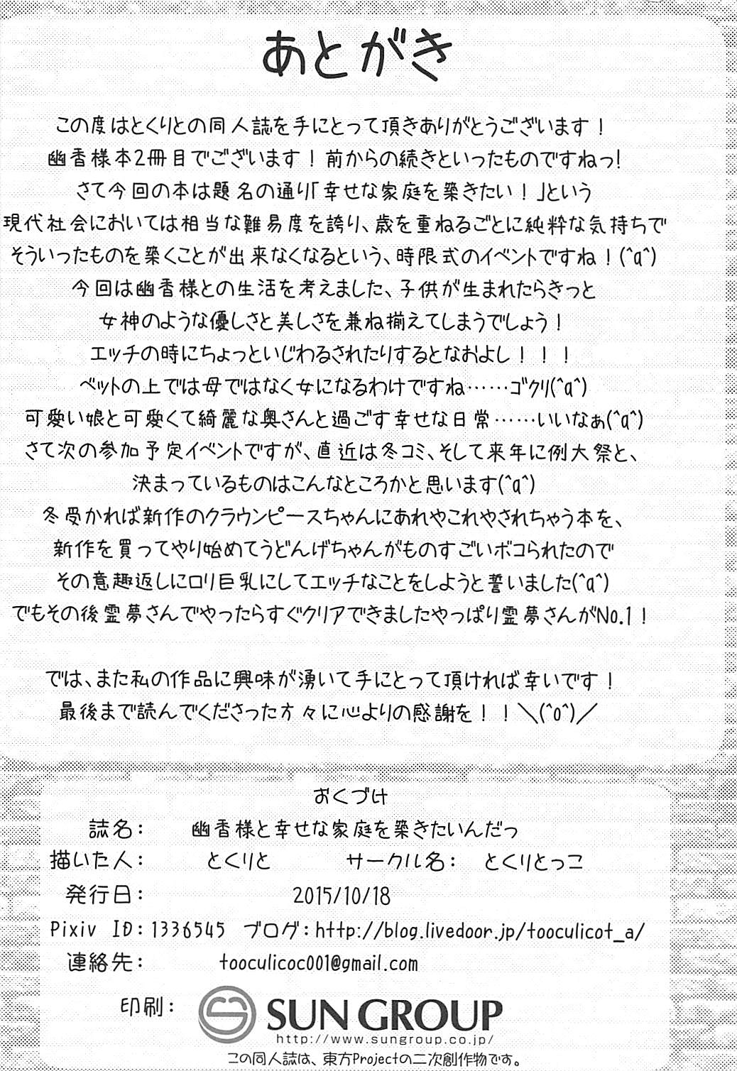 (Shuuki Reitaisai 2) [Toculitoc (Tokurito)] Yuuka-sama to Shiawase na Katei o Kizukitain da (Touhou Project) (秋季例大祭2) [とくりとっこ (とくりと)] 幽香様と幸せな家庭を築きたいんだっ (東方Project)