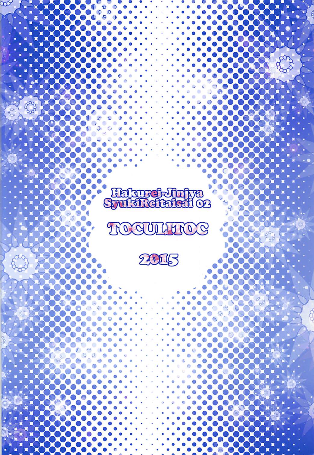 (Shuuki Reitaisai 2) [Toculitoc (Tokurito)] Yuuka-sama to Shiawase na Katei o Kizukitain da (Touhou Project) (秋季例大祭2) [とくりとっこ (とくりと)] 幽香様と幸せな家庭を築きたいんだっ (東方Project)