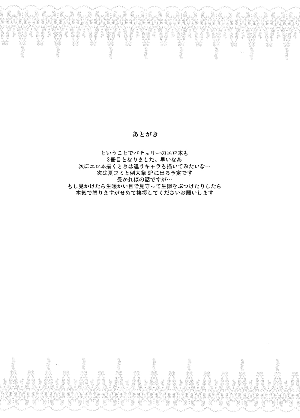 [Sukiyaki Club (Kouji)] Cospatch (Touhou Project) [Digital] [すきやきクラブ (孝治)] こすぱち (東方Project) [DL版]