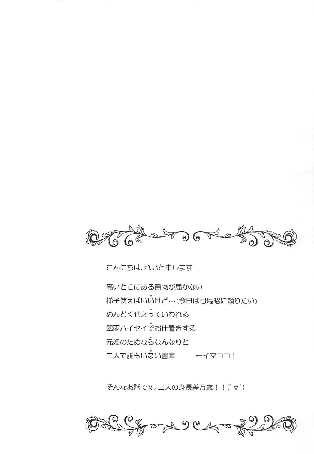 (C80) [momoirohoppe (Rei)] SDH (Shin Sangoku Musou) (C80) [ももいろほっぺ (れい)] SDH (真・三國無双)