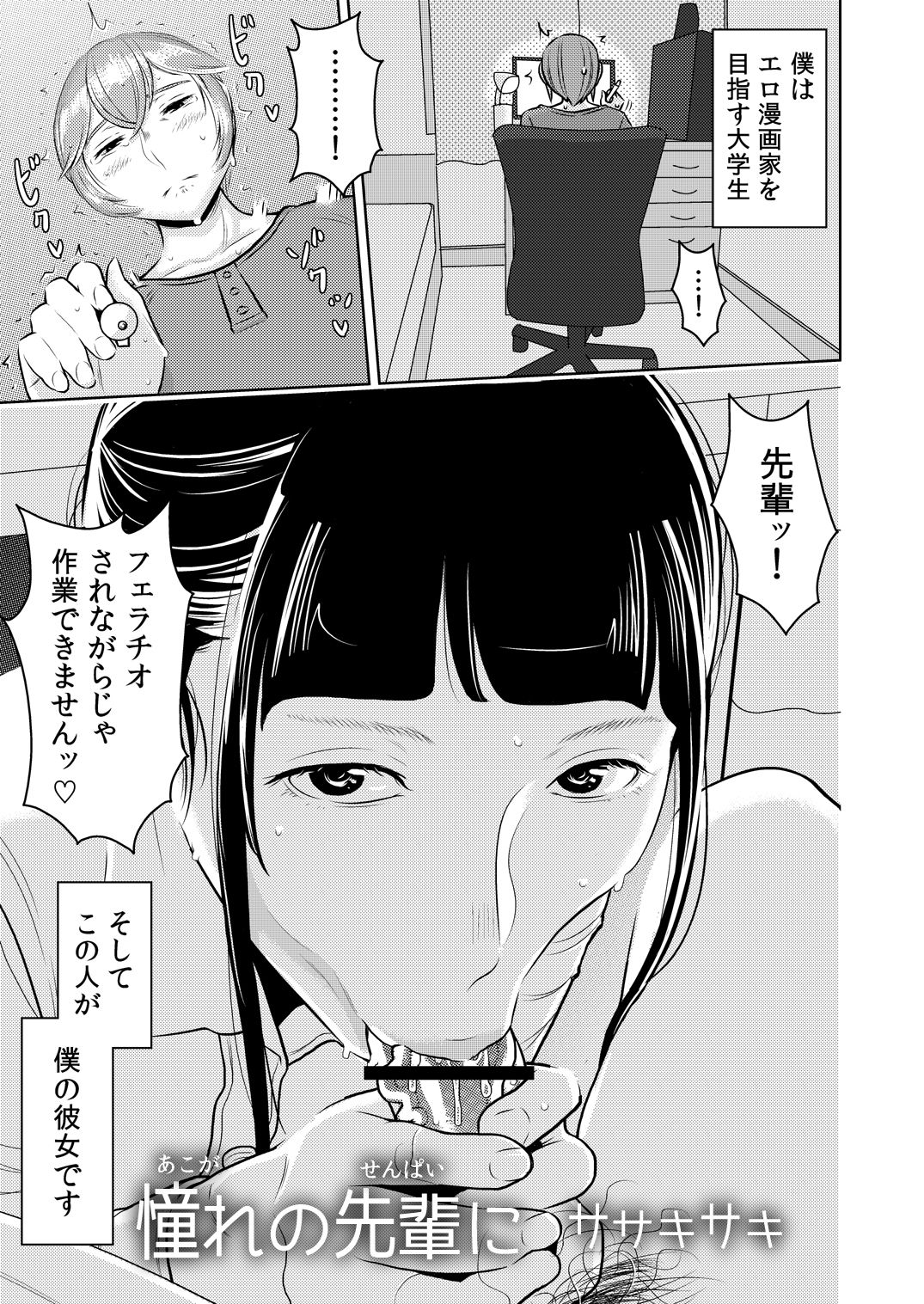 [Otokonoko to Onnanoko (Sasaki Saki)] Akogare no Senpai ni ~Etchina Manga no Tsukurikata!~ [男の子と女の子 (ササキ サキ)] 憧れの先輩に ～えっちな漫画の作り方!～