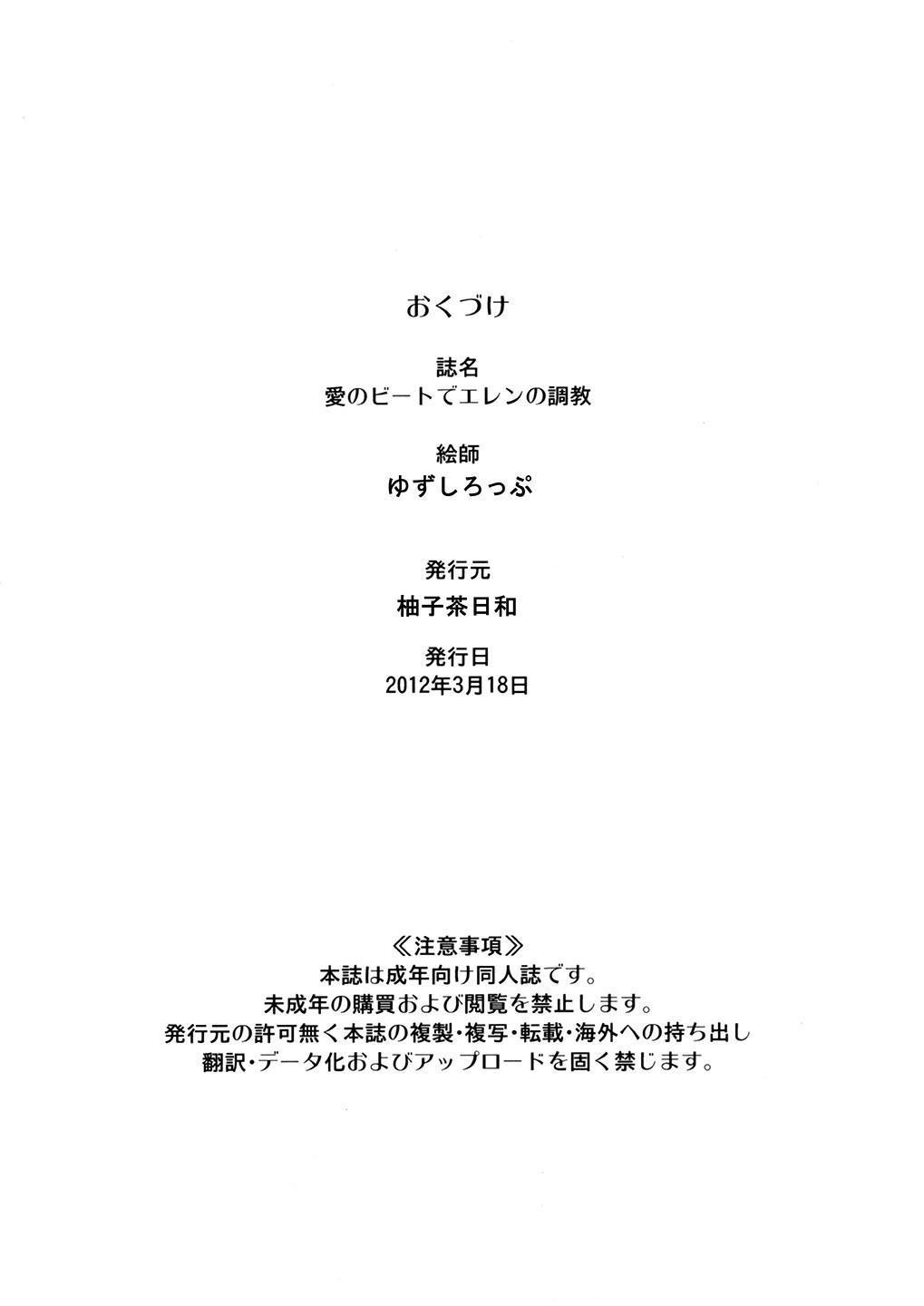 [Yuzucha Biyori (Yuzu Syrup)] Ai no Beat de Ellen no Choukyou (Suite PreCure) [Digital] [柚子茶日和 (ゆずしろっぷ)] 愛のビートでエレンの調教 (スイートプリキュア♪) [DL版]