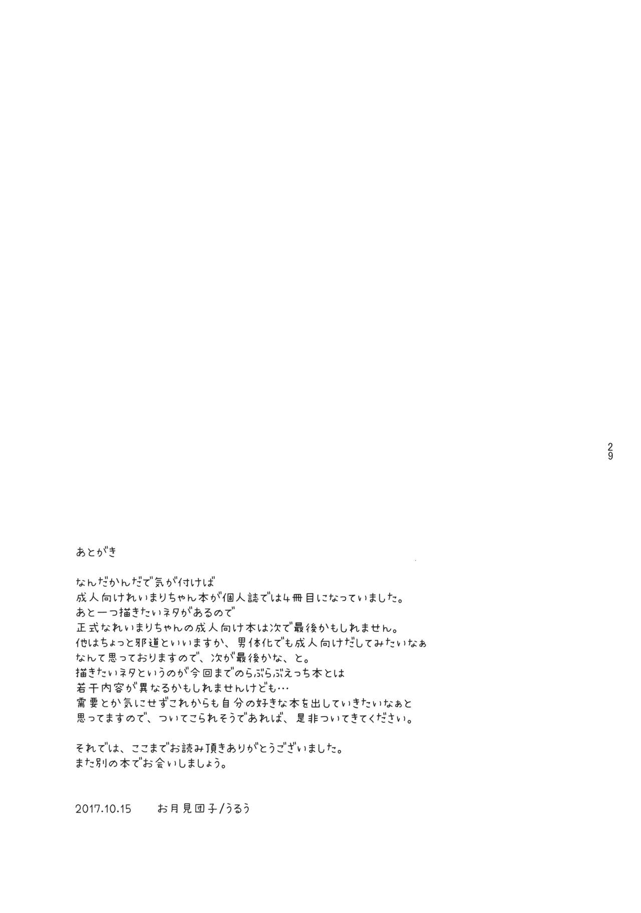 (Shuuki Reitaisai 4) [Otukimidango (Uruu)] Secret Love (Touhou Project) (秋季例大祭4) [お月見団子 (うるう)] Secret Love (東方Project)