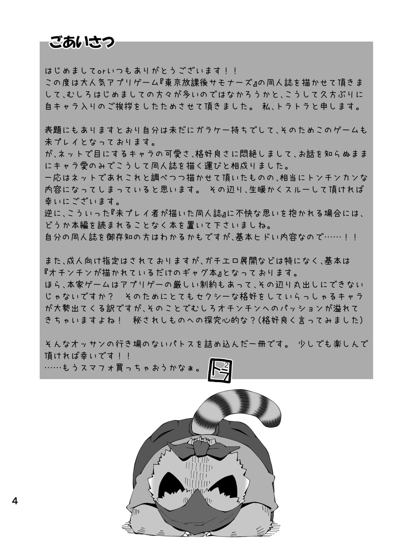 [Toratora-ya (Toratora)] Housamo Yaritai Garake Oyaji no Mousou Bon (Tokyo Afterschool Summoners) [Digital] [トラトラ屋 (トラトラ)] 放サモやりたいガラケーオヤジのモウソウ本 (東京放課後サモナーズ) [DL版]