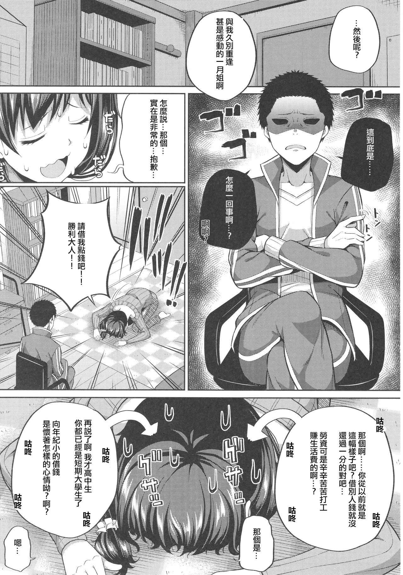 (COMIC1☆12) [Fujiya (Nectar)] Enkou Shijo wa Ikaga desu ka? | 援交少女意下如何? [Chinese] [星光汉化组] (COMIC1☆12) [ふじ家 (ねくたー)] 援交子女はいかがですか？ [中国翻訳]