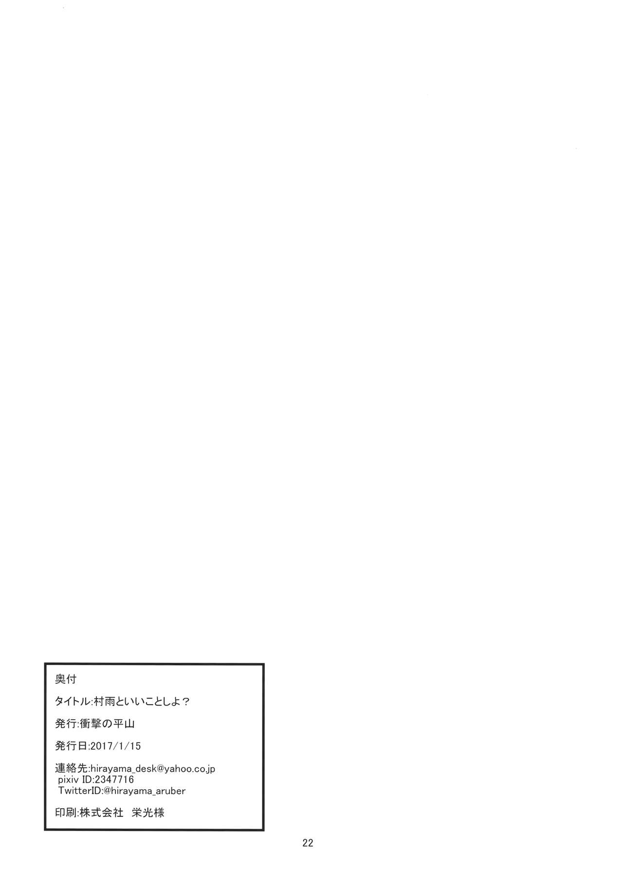 (CT29) [Tropical Sudachi (Shougeki no Hirayama)] Murasame to ii Koto Shiyo？(Kantai Collection -KanColle-) (こみトレ29) [トロピカルすだち (衝撃の平山)] 村雨といいことしよ？(艦隊これくしょん -艦これ-)