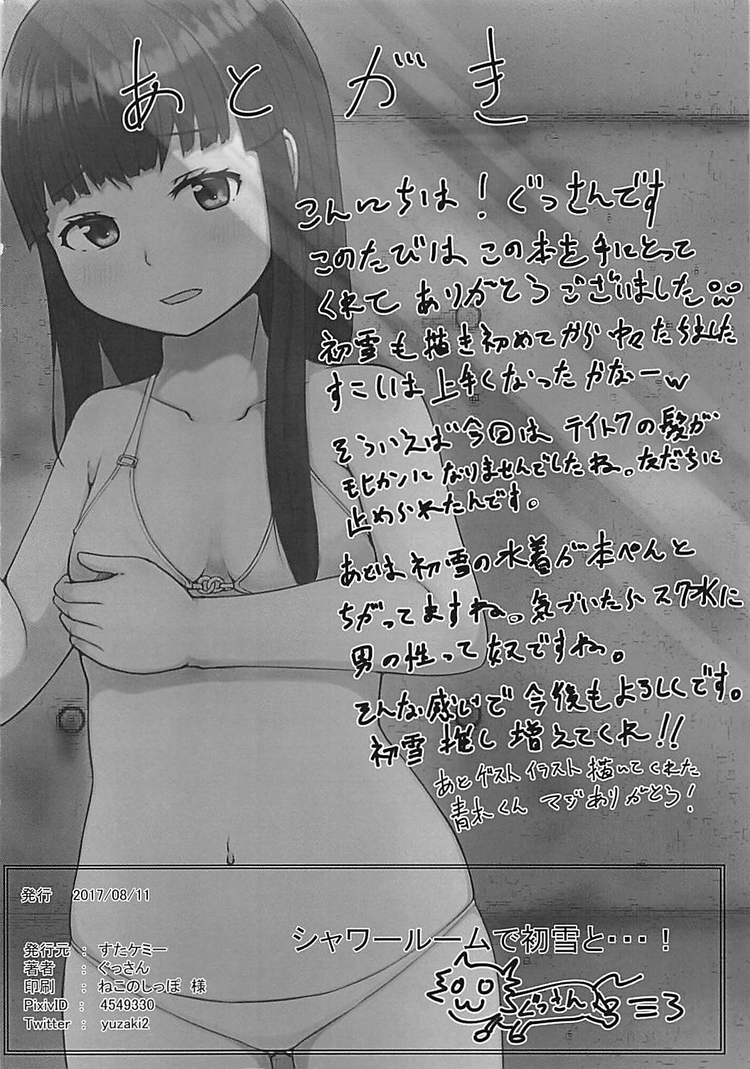 (C92) [Stachemy (Gussan)] Shower Room de Hatsuyuki to! (Kantai Collection -KanColle-) (C92) [すたケミー (ぐっさん)] シャワールームで初雪と! (艦隊これくしょん -艦これ-)