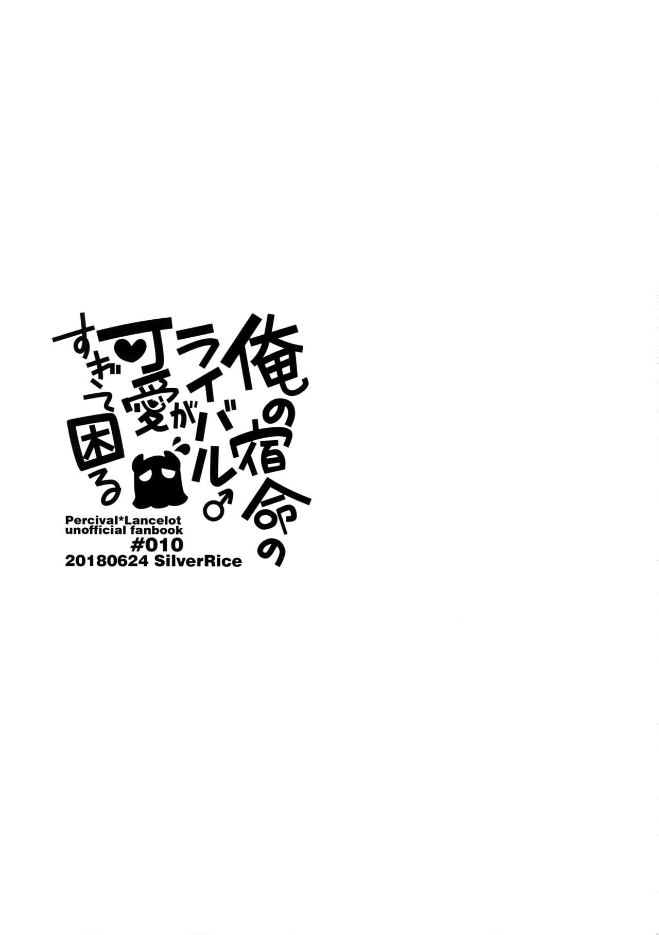 (Zenkuu no Hasha 6) [SilverRice (Sumeshi)] Ore no Shukumei no Rival ga Kawaisugite Komaru (Granblue Fantasy) (全空の覇者6) [シルバーライス (酢飯)] 俺の宿命のライバルが可愛すぎて困る (グランブルーファンタジー)