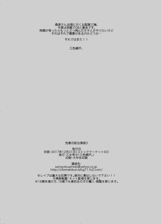 [Otomekibun (Sansyoku Amido.)] Seishun Nikki Shucchouban 3 [Digital] [乙女気分 (三色網戸。)] 性春日記出張版3 [DL版]