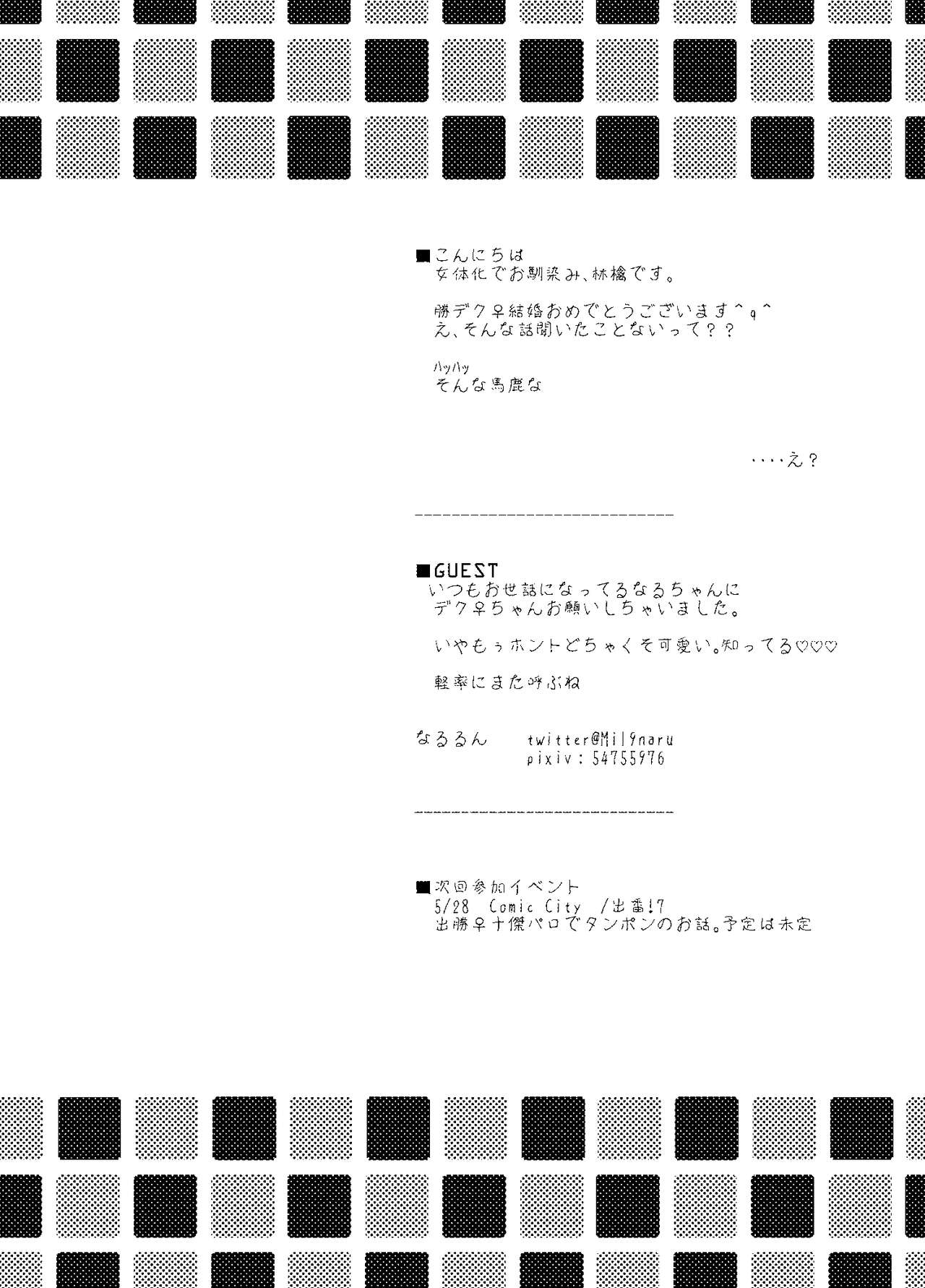 [Azul (Ringo)] Itadakimasu. (Boku no Hero Academia) [Digital] [Azul (林檎)] いただきます。 (僕のヒーローアカデミア) [DL版]