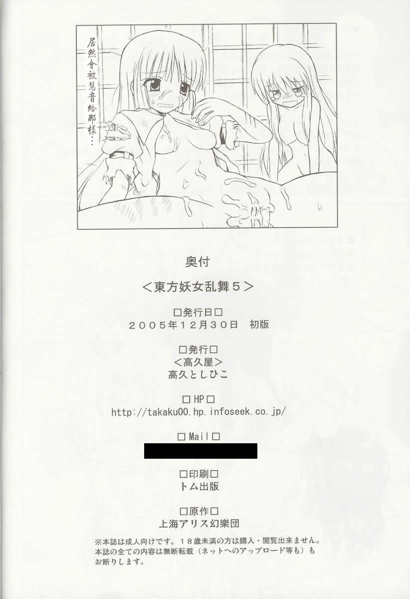 [Takakuya] Touhou Youjo Ranbu 5 (Touhou Project) (Chinese) 