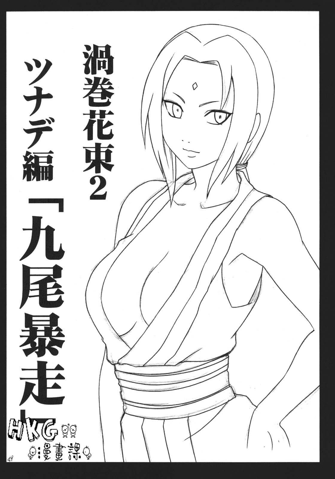 [Crimson Comics] Uzumaki Hanataba Maki no Ni  (Naruto) (Chinese) 