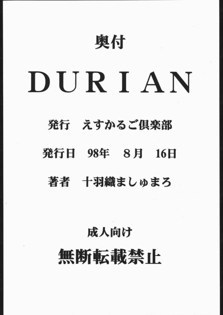 [Escargot Club] Durian 