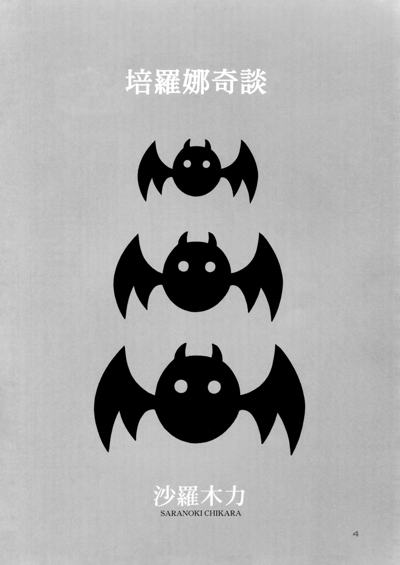 (C81) [Genki Honpo (Saranoki Chikara)] PERONAKIDAN | 培羅娜奇談 (One Piece) [Chinese] [臭鼬娘漢化組] (C81) [元気本舗 (沙羅木力)] ペローナ奇談 (ワンピース) [中国翻訳]
