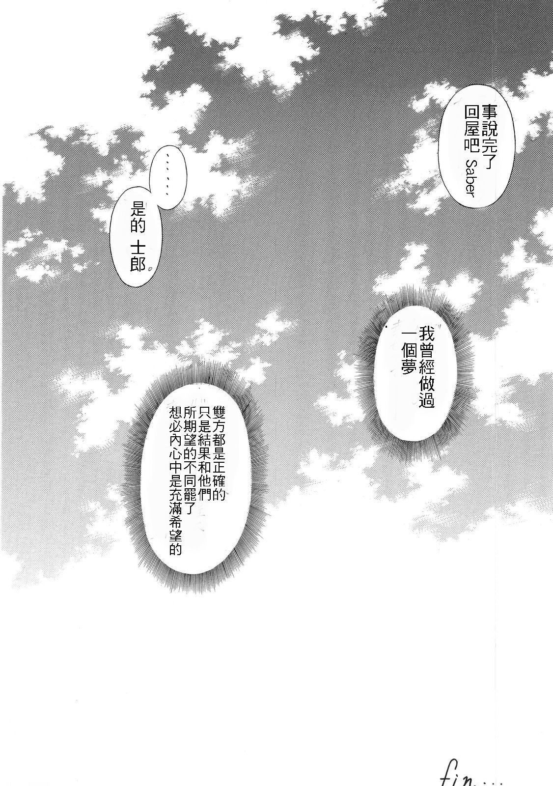 (C66) [Sanazura Doujinshi Hakkoujo (Sanazura Hiroyuki)] Atomic-S (Fate/stay night) [Chinese] [Incomplete] (C66) [さなづら同人誌発行所 (さなづらひろゆき)] Atomic-S (Fate/stay night) [中国翻訳] [ページ欠落]