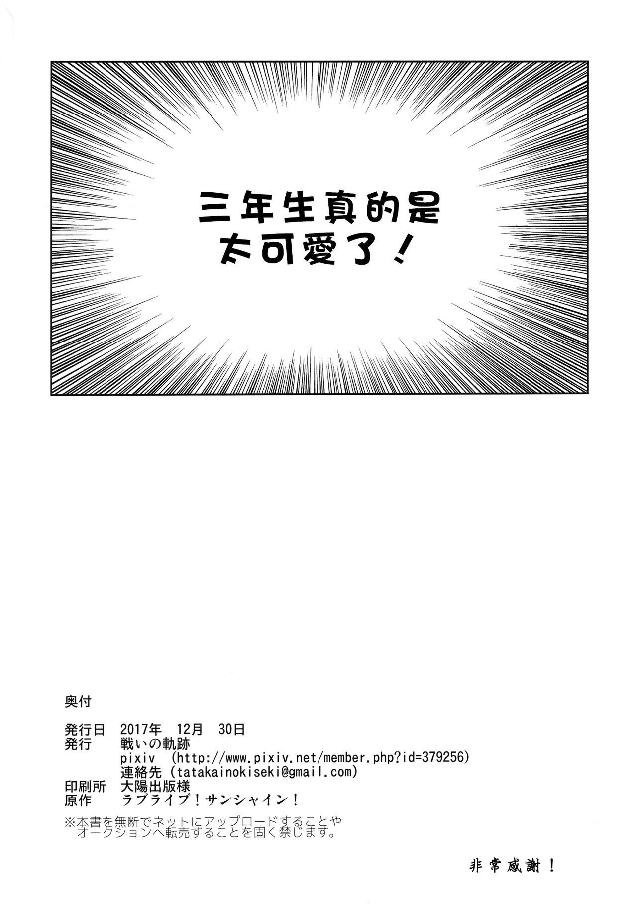 (C93) [Tatakai no Kiseki (Senyuu)] Hokenshitsu (Love Live! Sunshine!!) [Chinese] [北京神马个人汉化] (C93) [戦いの軌跡 (戦友)] 保健室 (ラブライブ! サンシャイン!!) [中国翻訳]