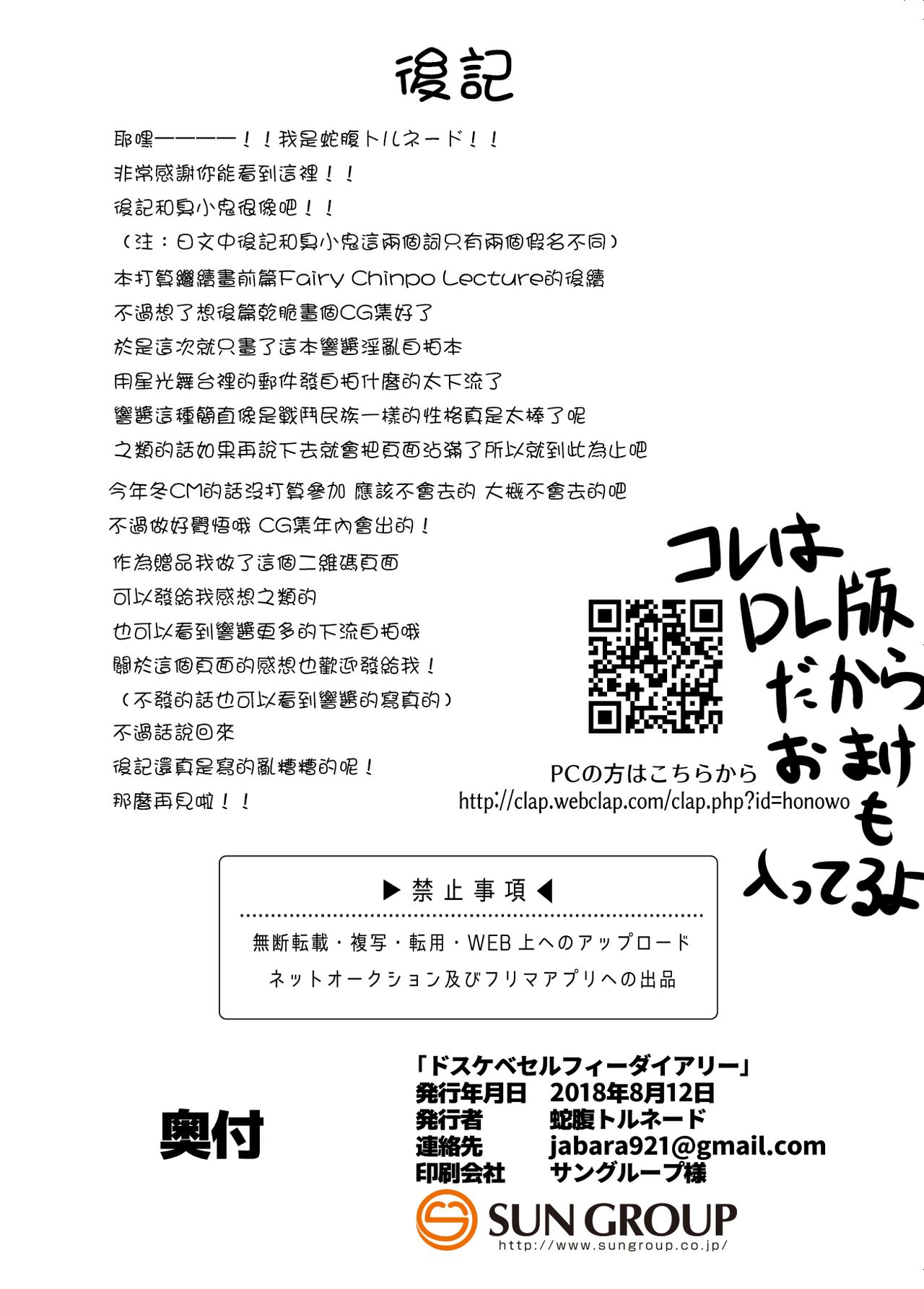 (C94) [Jabarand (Jabara Tornado)] Dosukebe Selfie Diary (THE iDOLM@STER) [Digital] [Chinese] [無邪気漢化組] (C94) [ジャバランド (蛇腹トルネード)] ドスケベセルフィーダイアリー (アイドルマスター) [DL版] [中国翻訳]