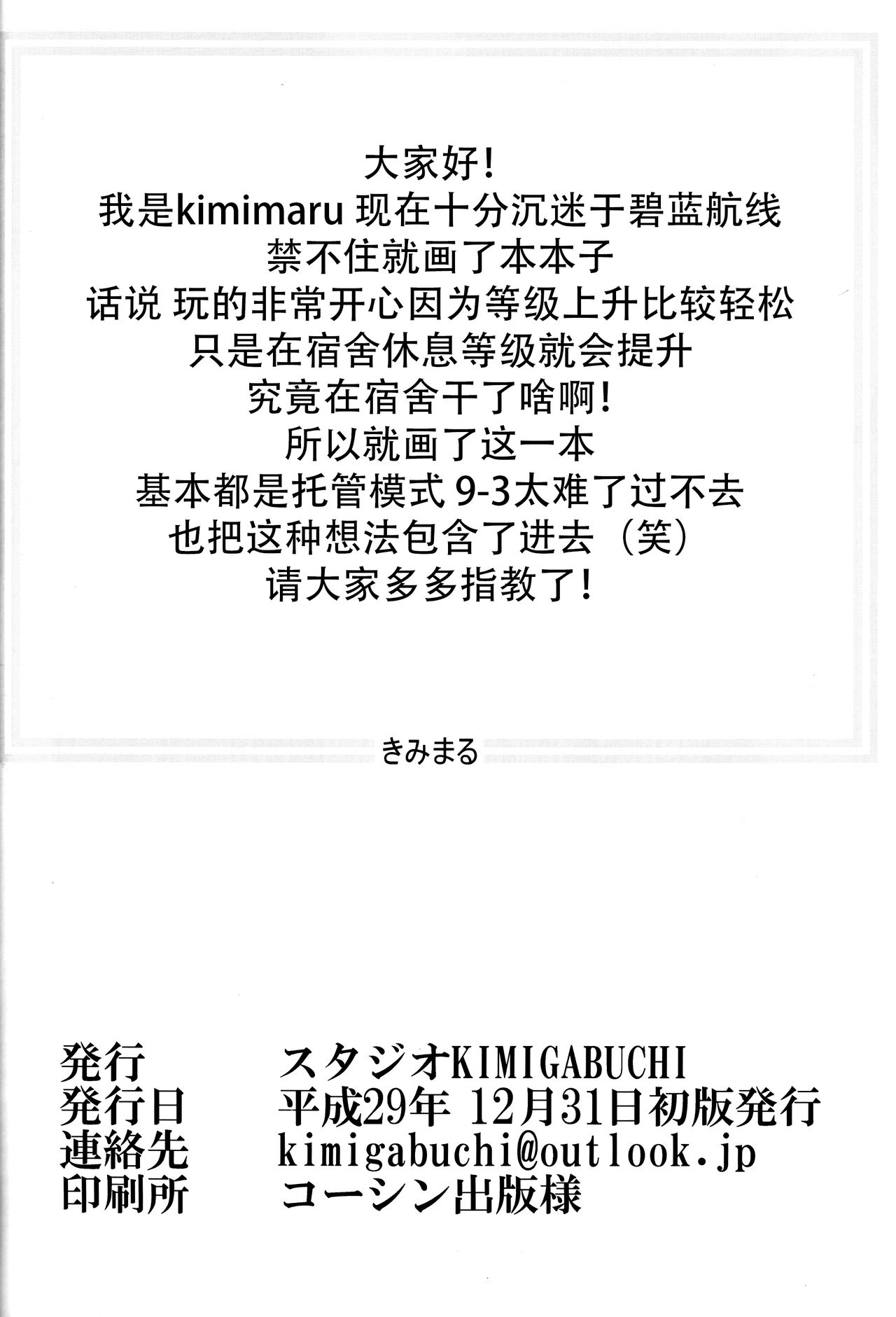 (C93) [Studio KIMIGABUCHI (Kimimaru)] Ore no Enterprise (Azur Lane) [Chinese] [脸肿汉化组] (C93) [スタジオKIMIGABUCHI (きみまる)] 俺のエンタープライズ (アズールレーン) [中国翻訳]