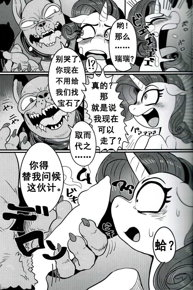 (Shinshun Kemoket 2) [Tetsugakuteki Zombie (Nekubila)] Bijo to Kyouken | 美女与狂犬 (My Little Pony: Friendship Is Magic) [Chinese] [浮力驹汉化] (新春けもケット2) [哲学的ゾンビ (ねくびぁ)] 美女と狂犬 (マイリトルポニー～トモダチは魔法～) [中国翻訳]