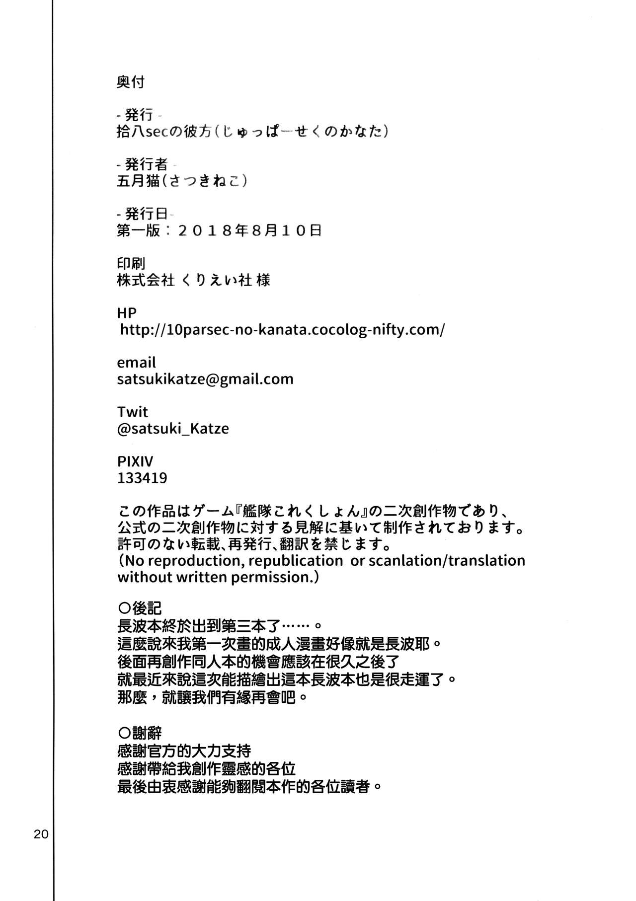 (C94) [10pasec no Kanata (Satsuki Neko)] Naganami Bunny Sweet (Kantai Collection -KanColle-) [Chinese] [無邪気漢化組] (C94) [拾八secの彼方 (五月猫)] ナガナミバニースウィート (艦隊これくしょん -艦これ-) [中国翻訳]