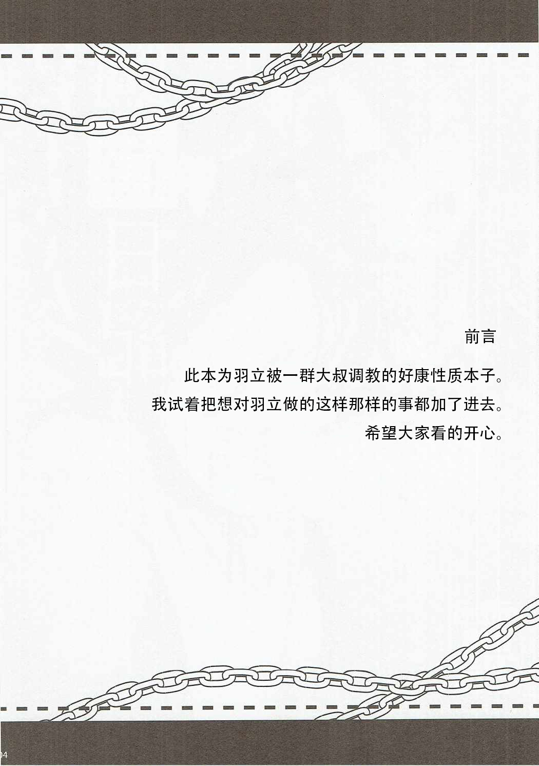 (Reitaisai 14) [NERCO (Koikawa Minoru)] Hatate-chan Shiiku Nikki (Touhou Project) [Chinese] [靴下汉化组] (例大祭14) [NERCO (恋河ミノル)] はたてちゃん飼育日記 (東方Project) [中国翻訳]