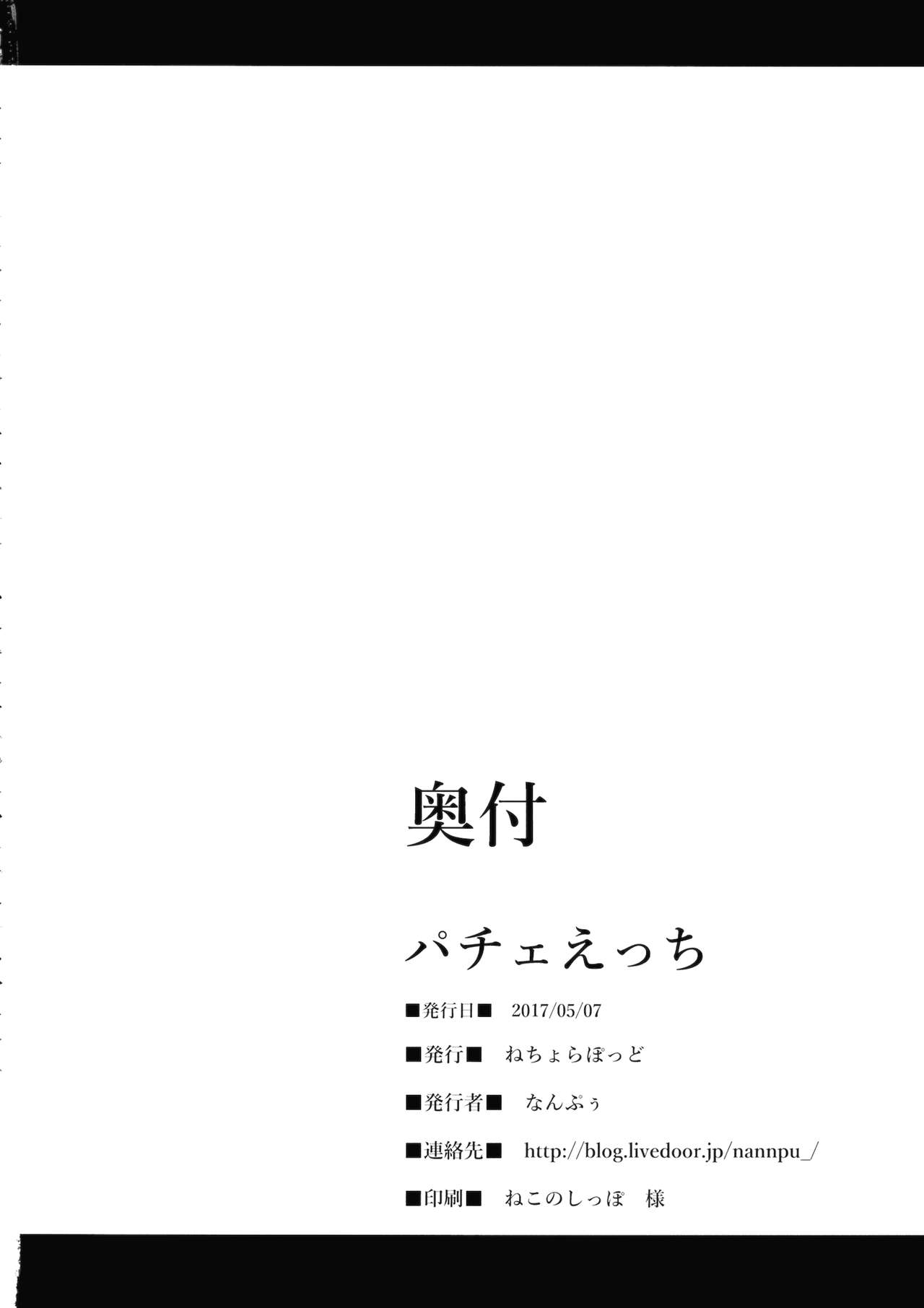 (Reitaisai 14) [Nechorapoddo (Nanpuu)] Patche Ecchi (Touhou Project) [Chinese] [靴下汉化组] (例大祭14) [ねちょらぽっど (なんぷぅ)] パチェえっち (東方Project) [中国翻訳]