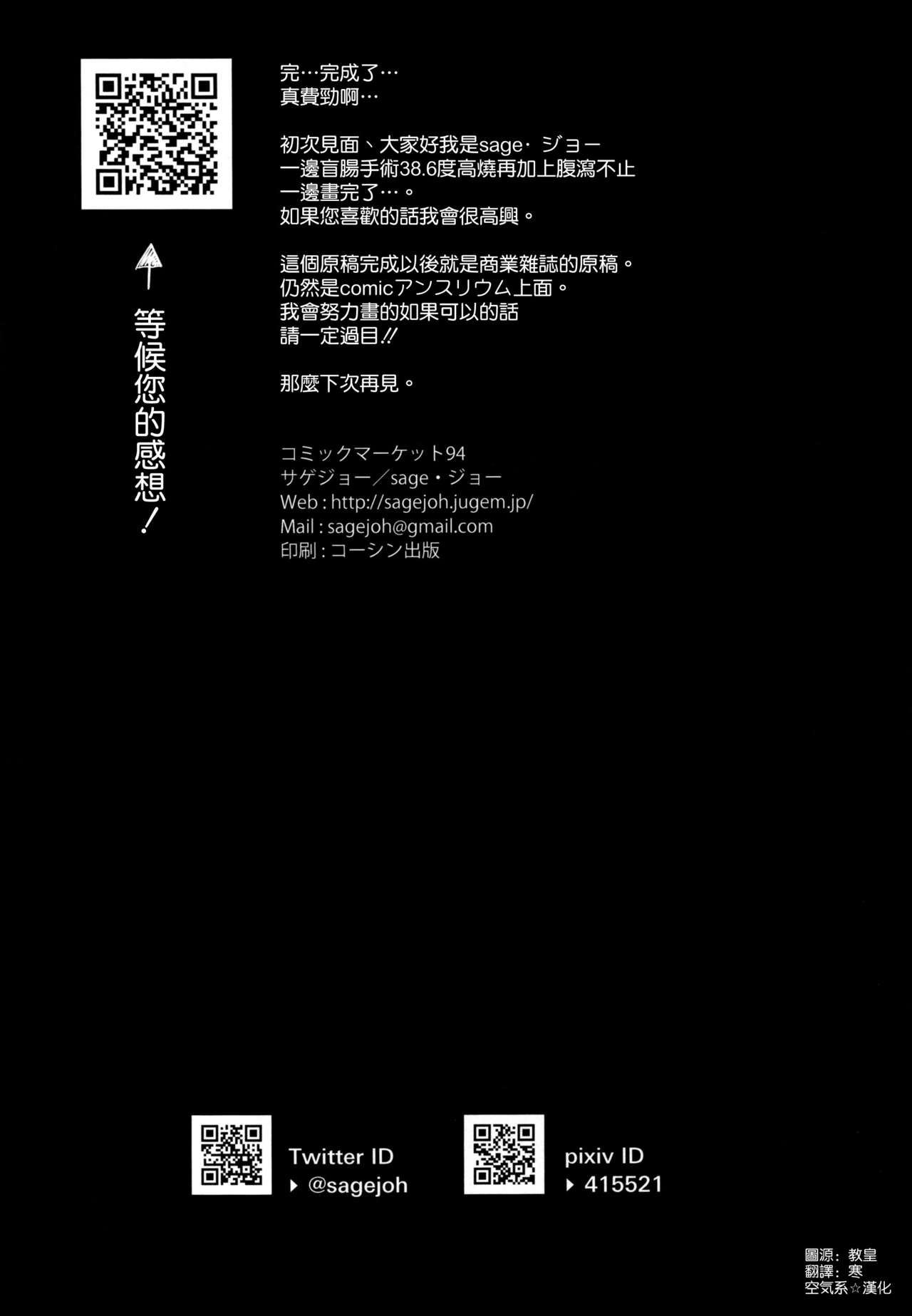 (C94) [sagejoh (sage joh)] Hatsutaiken, Mash (Fate/Grand Order) [Chinese] [空気系☆漢化] (C94) [サゲジョー (sage・ジョー)] 初体験、マシュ (Fate/Grand Order) [中国翻訳]