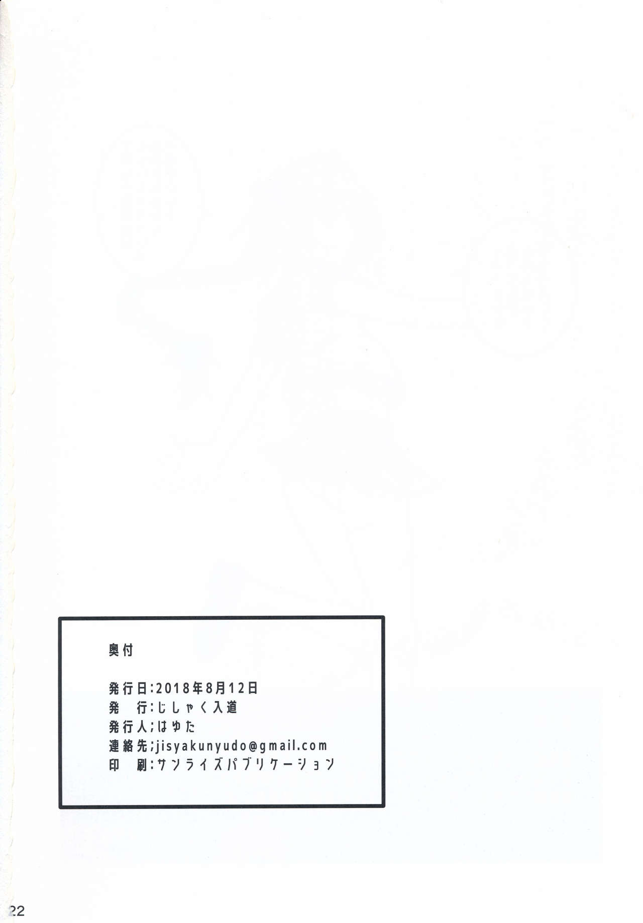 (C94) [Jisyakunyudo (Hayuta)] Kimi no Seieki ga Nomitai (Fate/Grand Order) [Chinese] [瑞树汉化组] (C94) [じしゃく入道 (はゆた)] キミの精液がのみたい (Fate/Grand Order) [中国翻訳]
