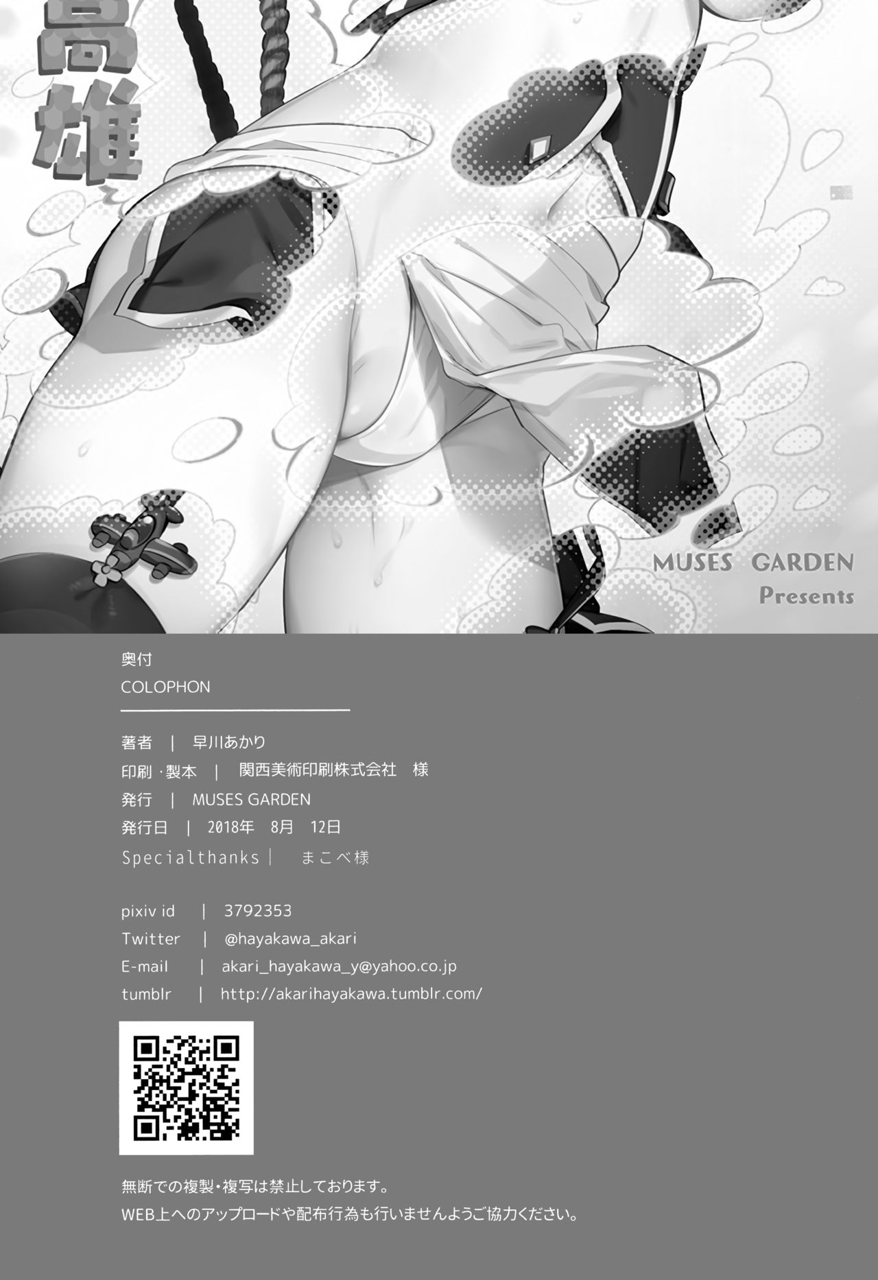 (C94) [MUSES GARDEN (Hayakawa Akari)] Mugen Houyou Takao - Takao meets Takao (Kantai Collection -KanColle-, Azur Lane) [Chinese] [無邪気漢化組] (C94) [MUSES GARDEN (早川あかり)] 夢幻泡影 高雄 Takao meets Takao (艦隊これくしょん -艦これ-、アズールレーン) [中国翻訳]