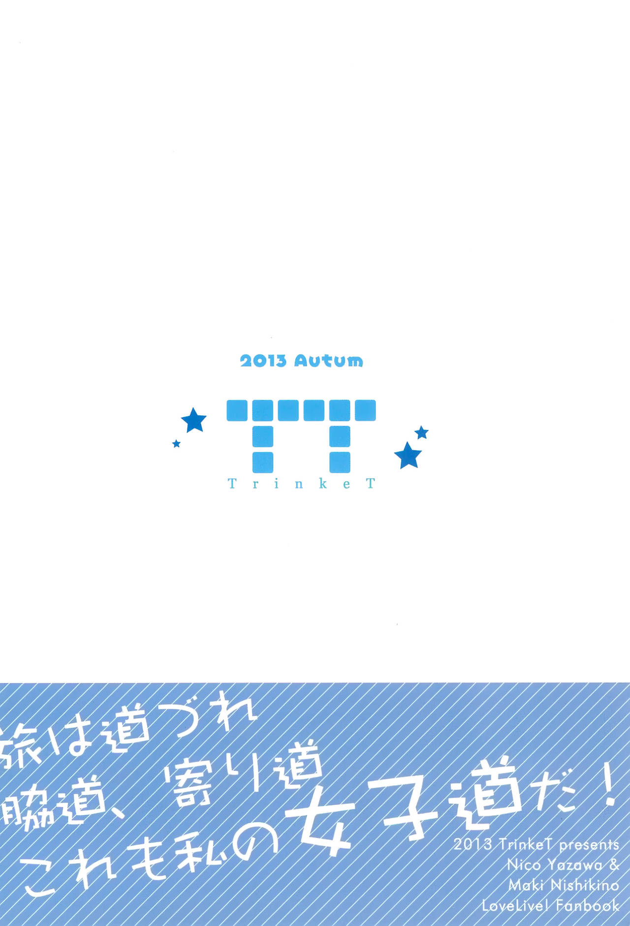 (Bokura no Love Live! 2) [TrinkeT (Karaage3)] NicoMaki Joshidou ~ROUTE18~ (Love Live!) [Chinese] [脸肿汉化组] (僕らのラブライブ! 2) [TrinkeT (からあげ3)] にこまき女子道 ～ROUTE18～ (ラブライブ!) [中国翻訳]