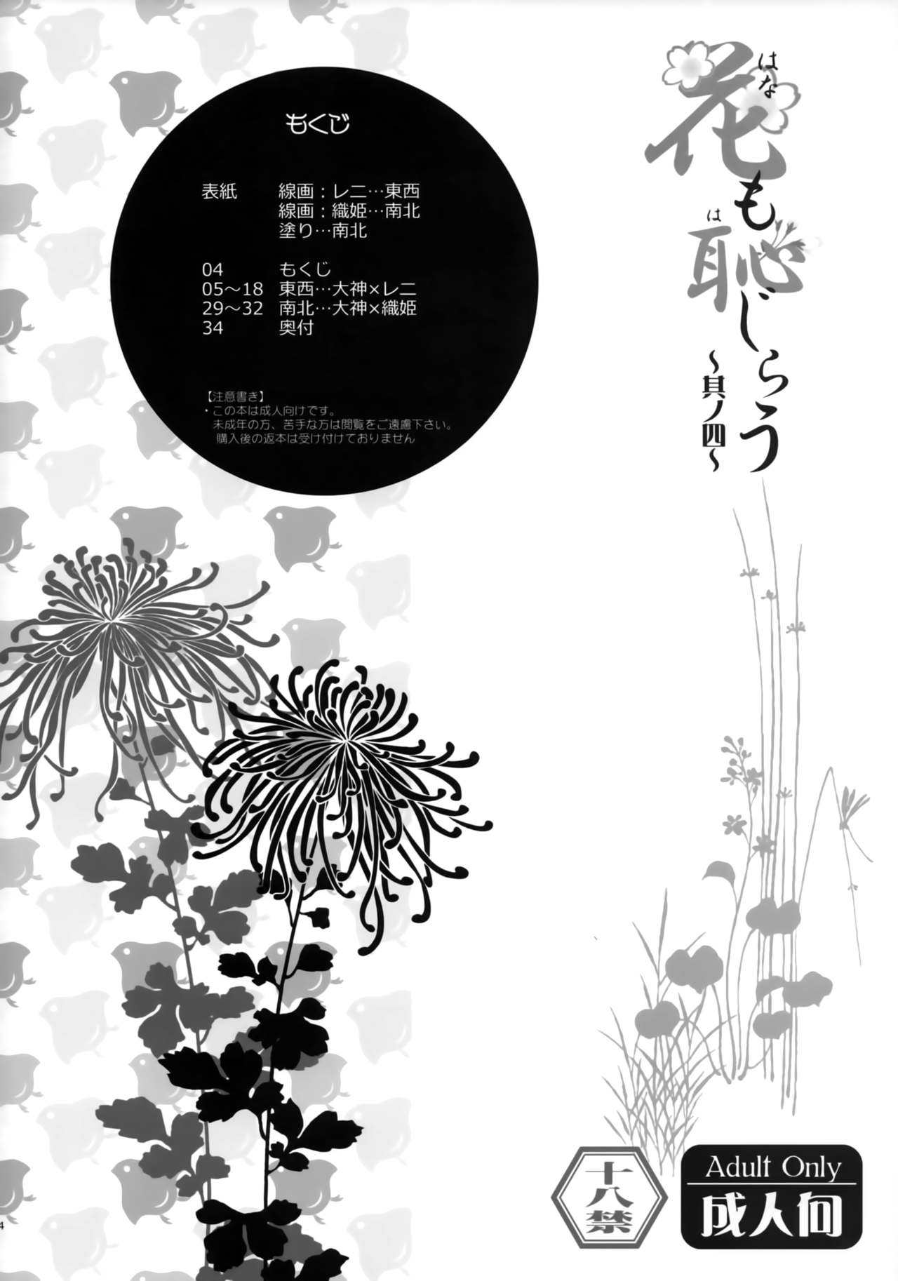 (C94) [Hougakuya (Tohzai, Namboku)] Hana mo Hajirau ~ Sono Yon ~ (Sakura Taisen) [Chinese] [沒有漢化] (C94) [方角屋 (東西、南北)] 花も恥じらう ～其ノ四～ (サクラ大戦) [中国翻訳]